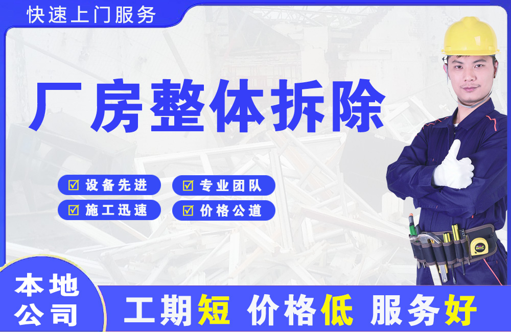 安庆厂房整体拆除